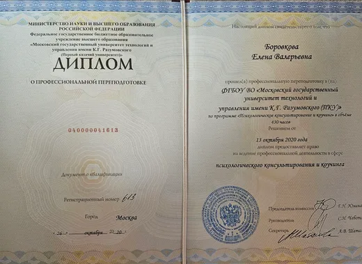 Диплом о профессиональной переподготовке
